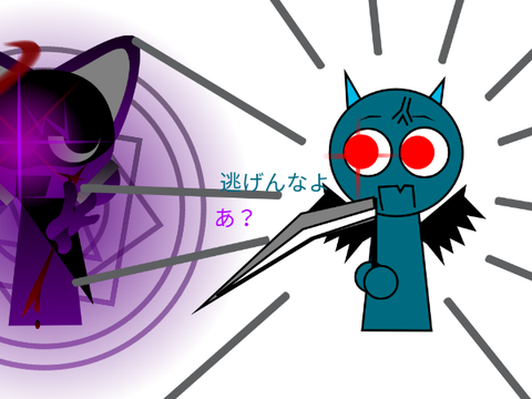 逃　げ　ん　な　よ　⁇