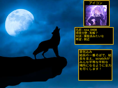 天狼組　入門届 remix