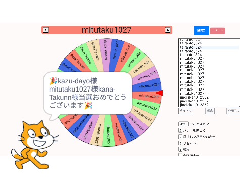 第三回目の結果発表！