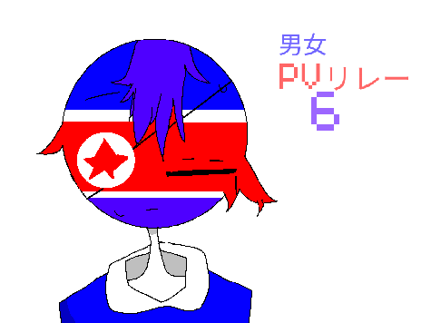 男女　PVリレー　カンヒュ　（短いですわ） 6