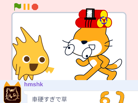 67にしか目がない
