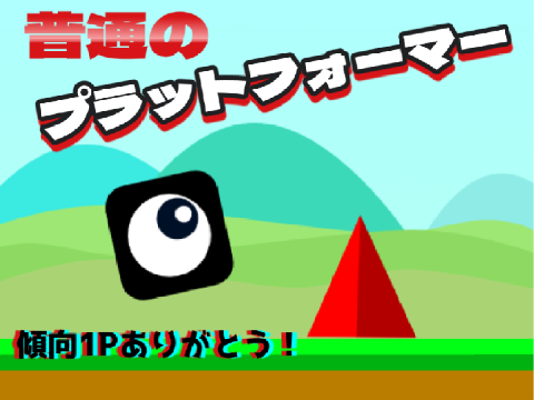 プラットフォーマー
