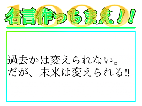 【是非！】Scratcher全員、名言作ろうぜ！ remix
