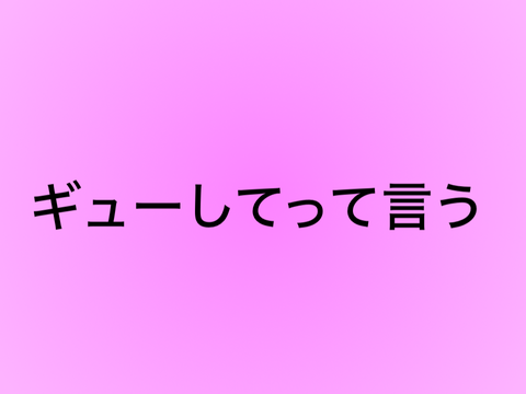チクショー！