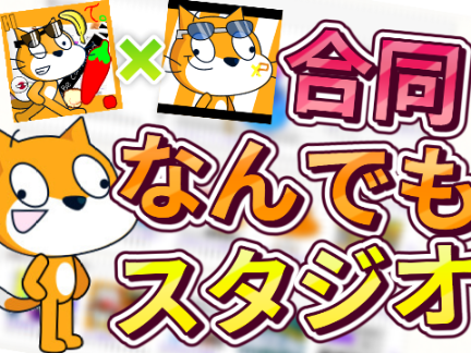 クローバー様と合同なんでも設立します(！？)