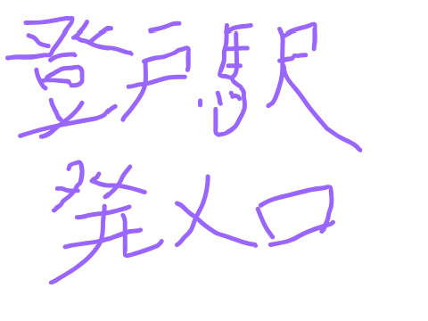 登戸駅発車メロディー