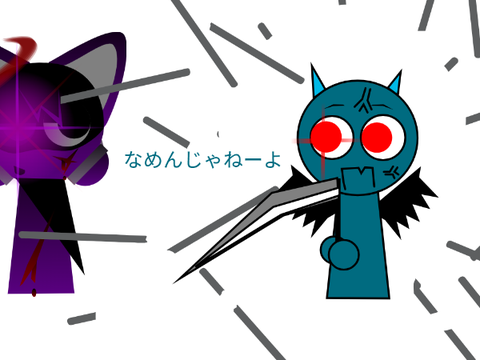 なめんな