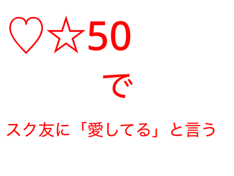 大丈夫…だよね？