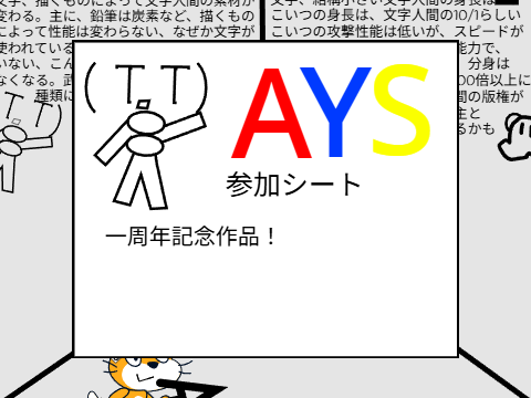 1周年記念 参加シート！ 応募してくれ～～！！