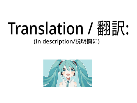 Translation / 翻訳: