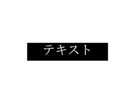 素材?