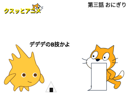 クスッとアニメ 第三話 おにぎり