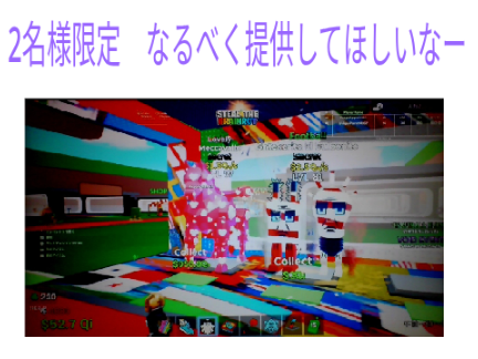 今回は2名様限定で配布！