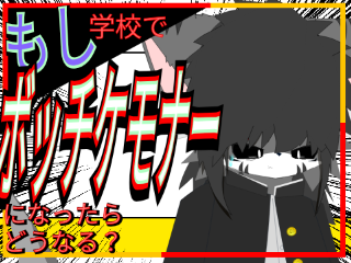 【そうすけの考察】ボッチケモナーになったらどうなる!?