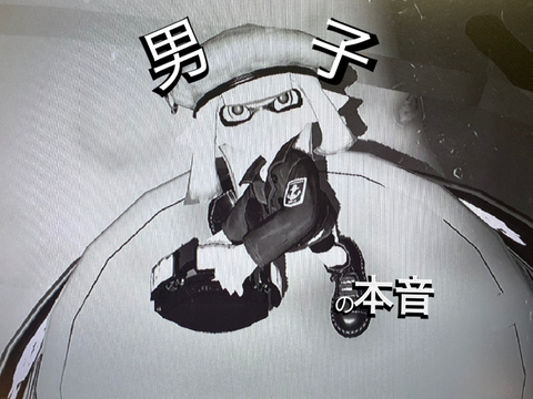女子に対しての本音
