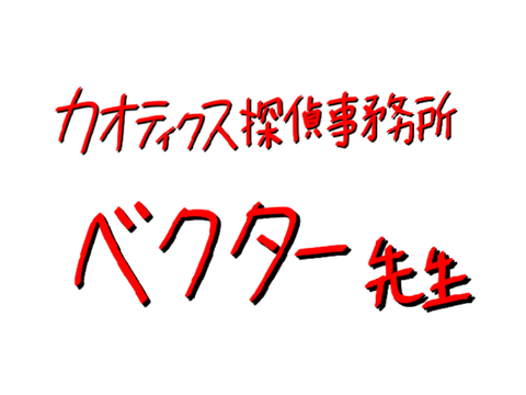 『DJ先生』ソニック達でファンタCMパロ