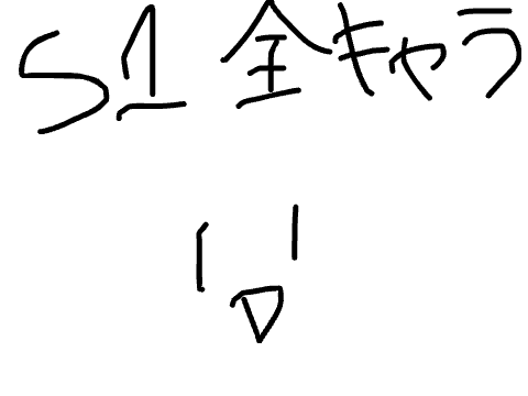 食パン君　S1　全キャラ