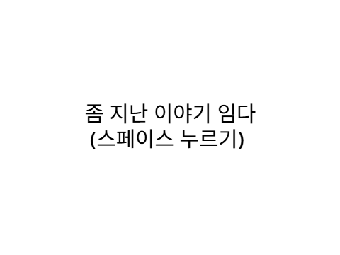 여러분 진심 죄송한데