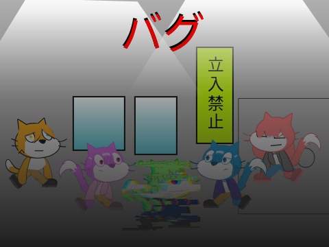 バグ #0