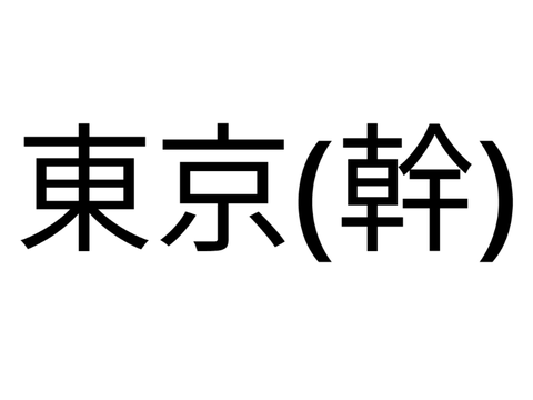 今日の収穫
