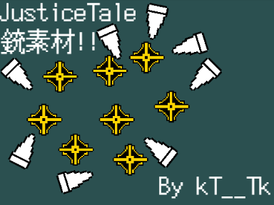 JusticeTaleの銃撃！！[素材]