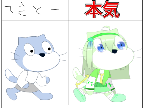 なついね(?)