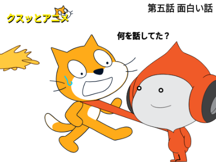 クスッとアニメ 第五話 面白い話
