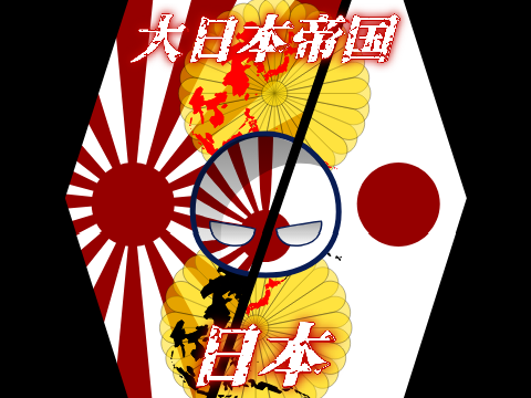 東洋の覇者 - 大日本帝国