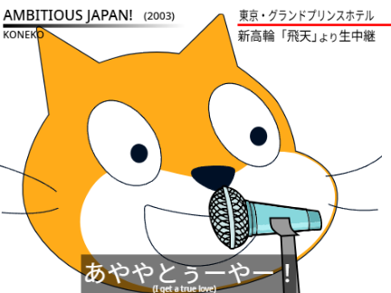 　　　　  　あややとぅーやー！