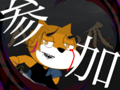 デオキシリボ核酸希望 (((((((