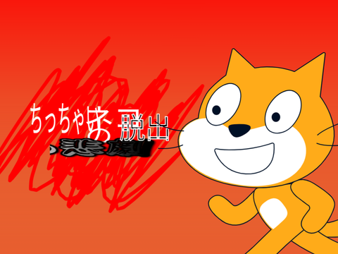 ちっちゃいネコの悲劇 脱出 新サムネ