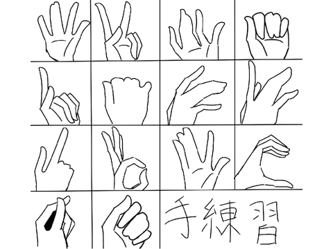 手練習