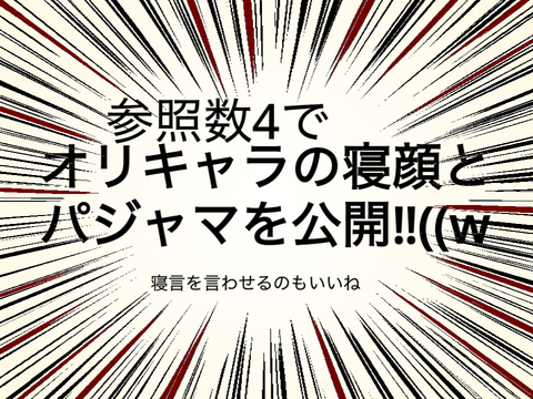 いや…でもそんな鬼畜じゃなくね？