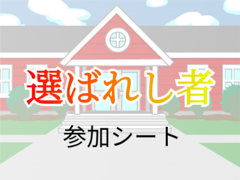 参加済み