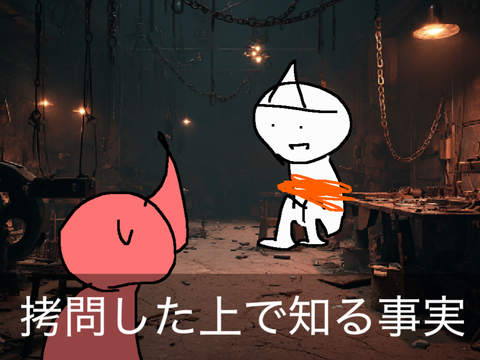 拷問した上で知る事実 remix