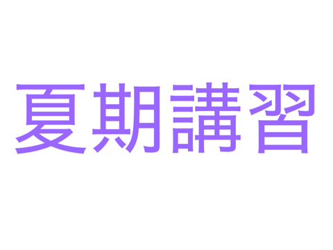 塾による浮上減少