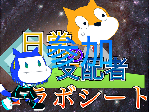 新アニメ「日常の支配者」募集シート remix-2