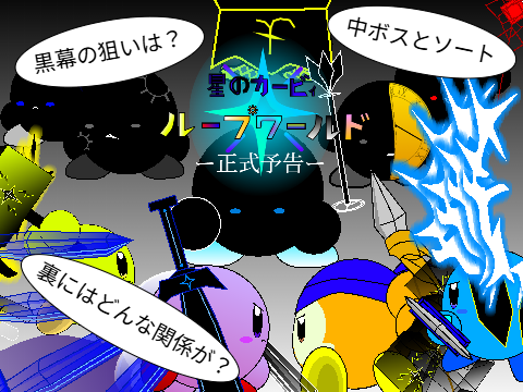 ループワールド考察！