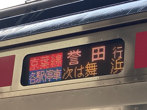 誉田行き