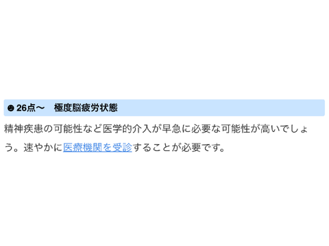 ワイ44点なんやが(脳ストレス診断)