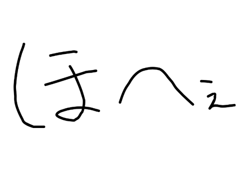 最近書いた落書き集