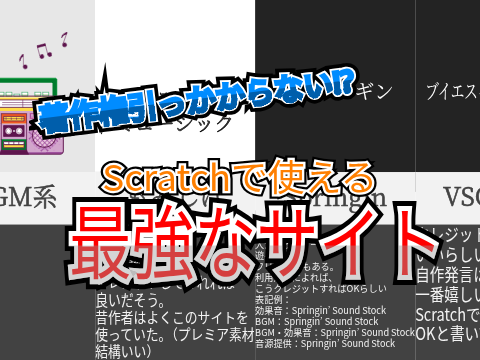 著作権引っかからない!?最強なサイト