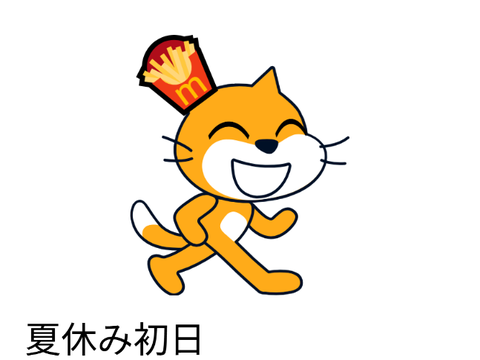 夏休みあるある