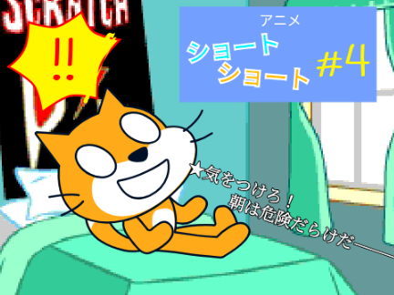 アニメ・ショートショート　#4「足つった」