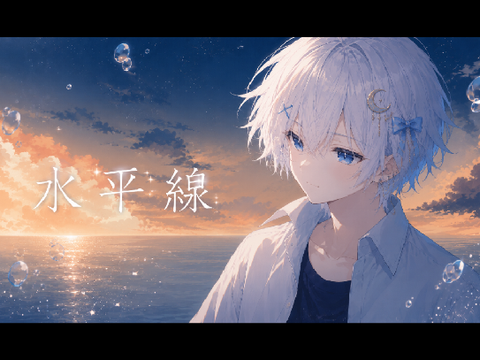 【5日目】水平線/back number 