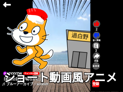ショート動画風アニメ！！