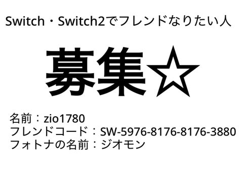 募集