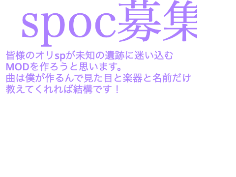 spoc募集 remix