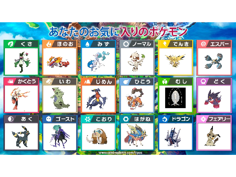 あなたのお気に入りのポケモン remix