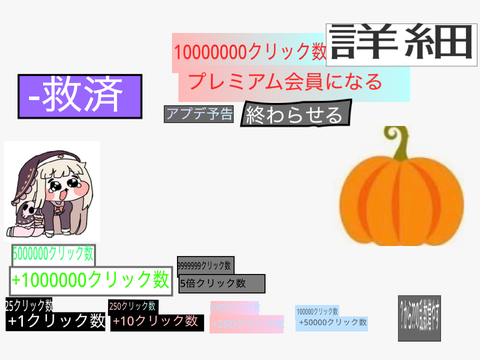 ボバギ撲滅クリッカー　バージョン1.14